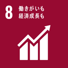 08　働きがいも経済成長も